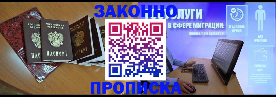 временная регистрация недорого в Саратове